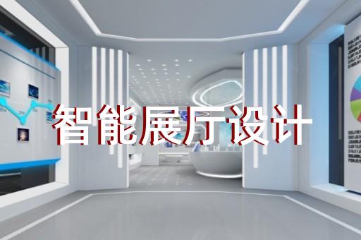 霍邱县数字多媒体展厅设计装修
