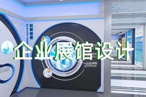 南京市展会展厅设计装修