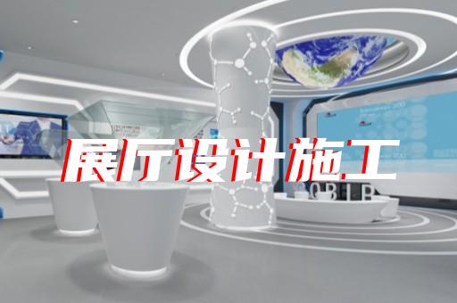 有色金属铸造展厅如何设计突出企业特色