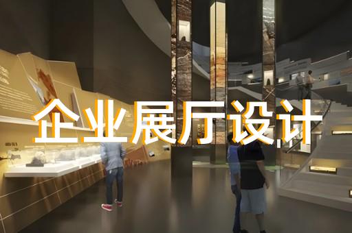 淳安县展厅投影设计装修
