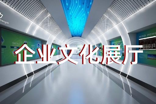 下城区赋能中心展厅设计装修