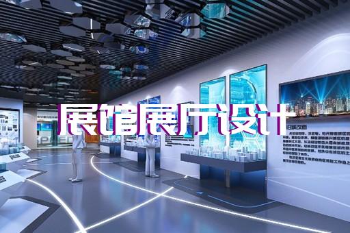 利辛县光伏展厅设计装修